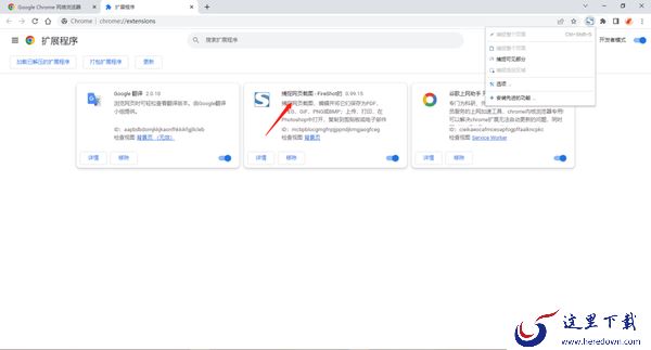 谷歌浏览器怎么进行长截图_进行长截图的操作步骤