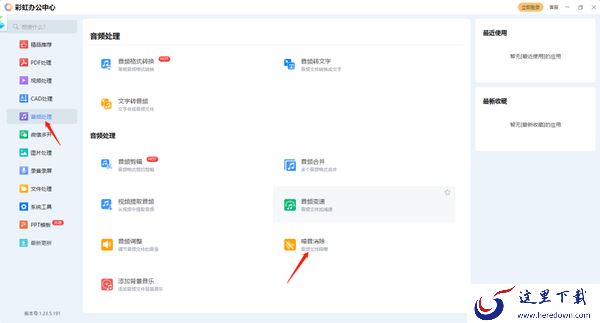 哪款音频剪辑软件支持音频降噪_使用最多的降噪音频剪辑软件有哪些