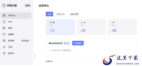 阿里云盘超级会员比会员多了哪些权益_会员和超级会员收费价格对比
