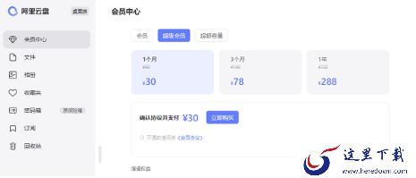 阿里云盘超级会员比会员多了哪些权益_会员和超级会员收费价格对比
