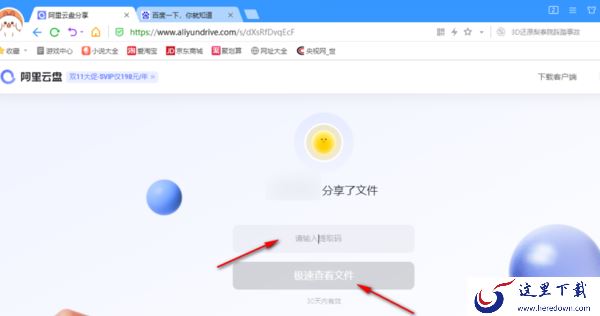 百度网盘和阿里云盘全方位对比_新手使用阿里云盘打开别人分享链接教学