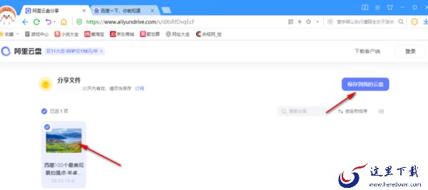百度网盘和阿里云盘全方位对比_新手使用阿里云盘打开别人分享链接教学