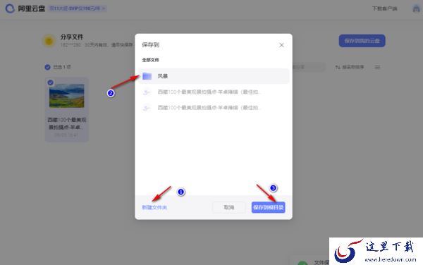 百度网盘和阿里云盘全方位对比_新手使用阿里云盘打开别人分享链接教学