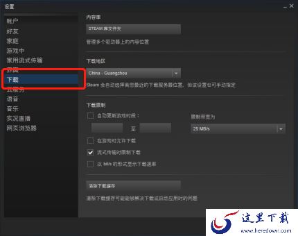 steam平台修改下载地区的教程_steam账号如何修改密码