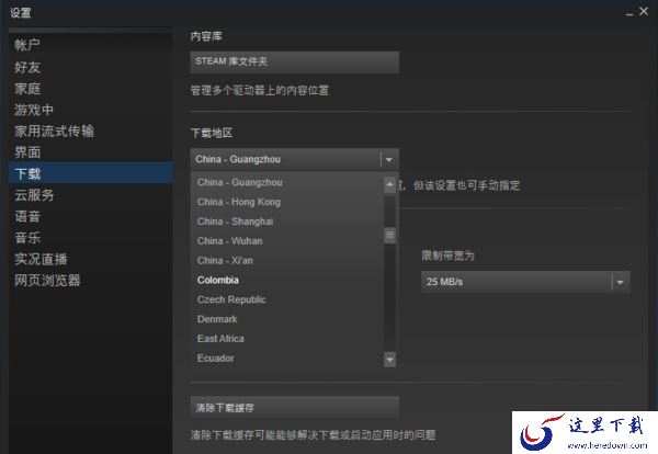steam平台修改下载地区的教程_steam账号如何修改密码