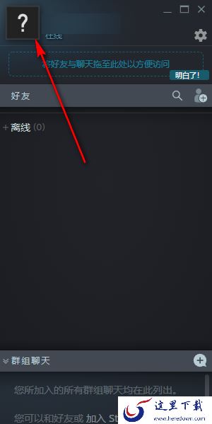 steam平台修改下载地区的教程_steam账号如何修改密码