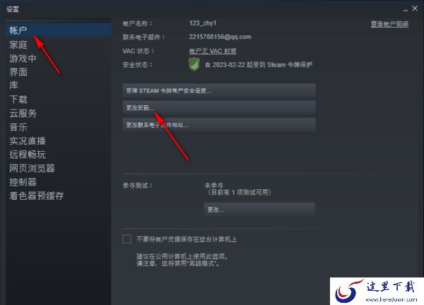 steam平台修改下载地区的教程_steam账号如何修改密码