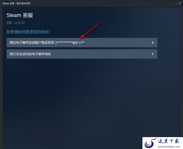 steam平台修改下载地区的教程_steam账号如何修改密码