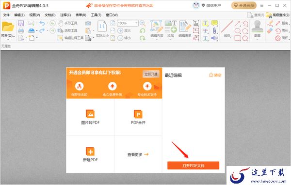 金舟PDF编辑器怎么使用快照功能_怎么在文件里查找指定内容
