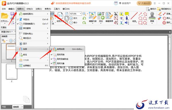 金舟PDF编辑器怎么使用快照功能_怎么在文件里查找指定内容