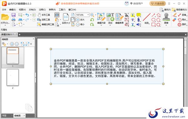 金舟PDF编辑器怎么使用快照功能_怎么在文件里查找指定内容