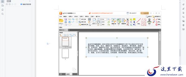 金舟PDF编辑器怎么使用快照功能_怎么在文件里查找指定内容