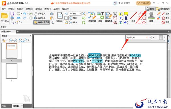 金舟PDF编辑器怎么使用快照功能_怎么在文件里查找指定内容