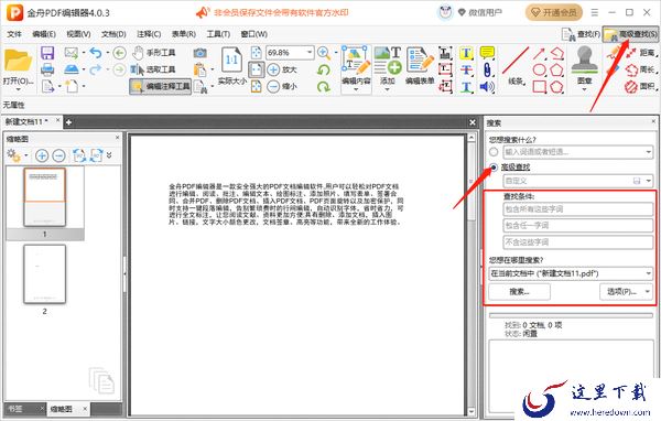 金舟PDF编辑器怎么使用快照功能_怎么在文件里查找指定内容