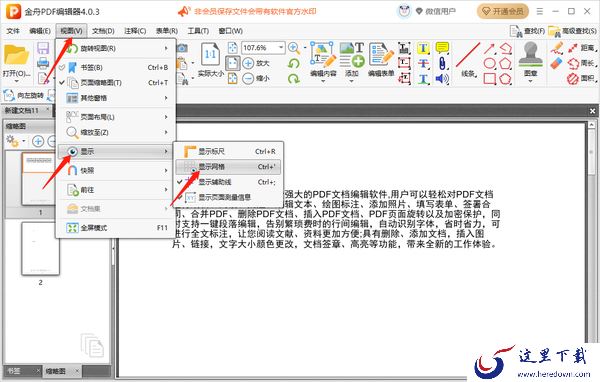 金舟PDF编辑器怎么显示网格线_怎么添加辅助线
