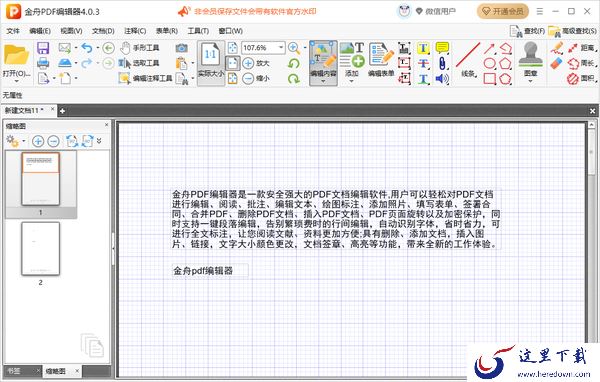 金舟PDF编辑器怎么显示网格线_怎么添加辅助线