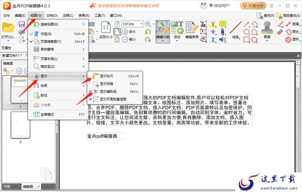 金舟PDF编辑器怎么显示网格线_怎么添加辅助线