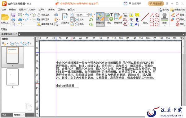 金舟PDF编辑器怎么显示网格线_怎么添加辅助线