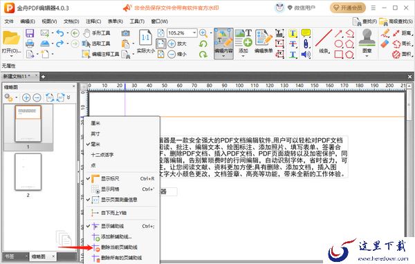 金舟PDF编辑器怎么显示网格线_怎么添加辅助线