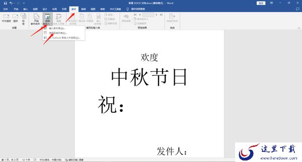 Word邮件合并功能怎么使用_邮件合并功能操作指南