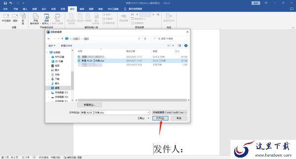 Word邮件合并功能怎么使用_邮件合并功能操作指南