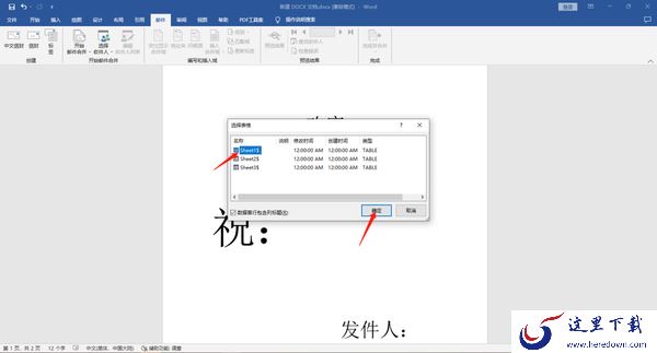 Word邮件合并功能怎么使用_邮件合并功能操作指南