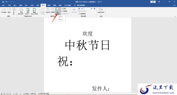 Word邮件合并功能怎么使用_邮件合并功能操作指南