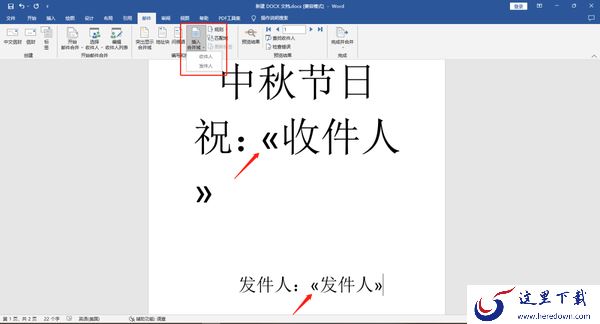 Word邮件合并功能怎么使用_邮件合并功能操作指南