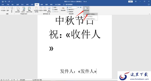 Word邮件合并功能怎么使用_邮件合并功能操作指南