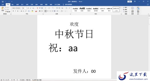 Word邮件合并功能怎么使用_邮件合并功能操作指南