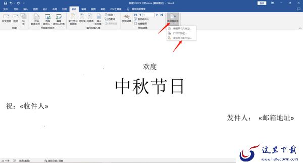 Word邮件合并功能怎么使用_邮件合并功能操作指南