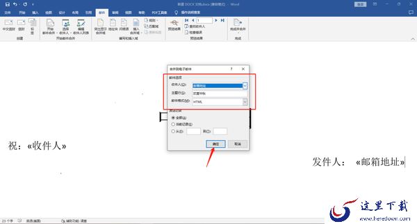 Word邮件合并功能怎么使用_邮件合并功能操作指南