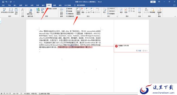 Word文档中添加注释的步骤_怎么插入脚注