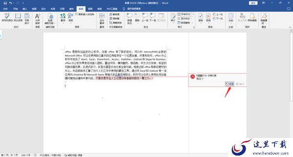 Word文档中添加注释的步骤_怎么插入脚注