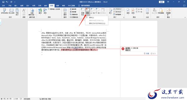 Word文档中添加注释的步骤_怎么插入脚注