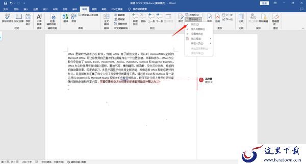 Word文档中添加注释的步骤_怎么插入脚注