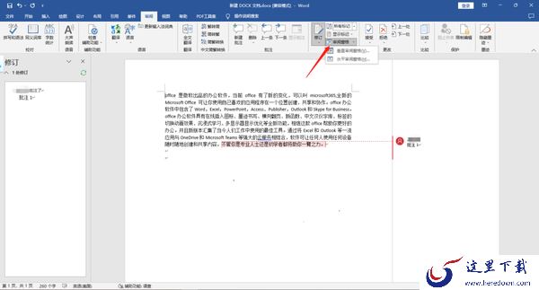 Word文档中添加注释的步骤_怎么插入脚注