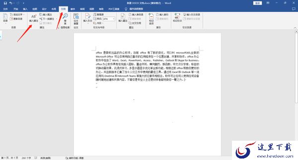 Word文档中添加注释的步骤_怎么插入脚注