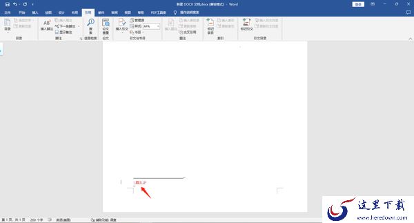 Word文档中添加注释的步骤_怎么插入脚注