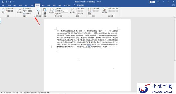 Word文档中添加注释的步骤_怎么插入脚注