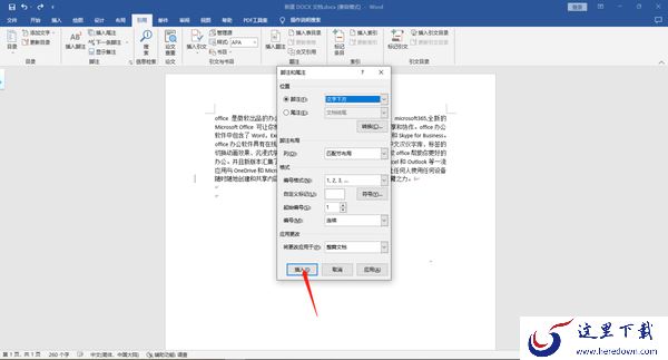 Word文档中添加注释的步骤_怎么插入脚注