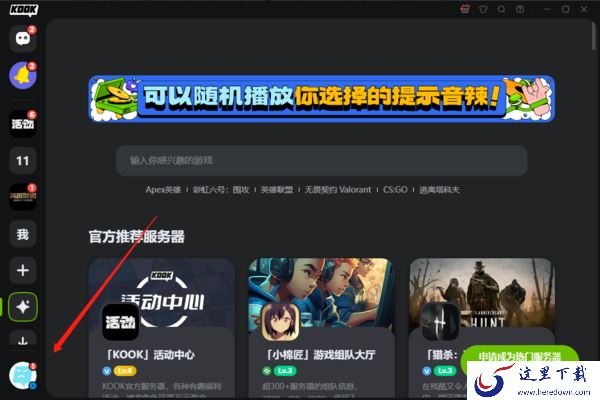 KOOK开黑啦有没有降噪功能_如何只保留人的说话声