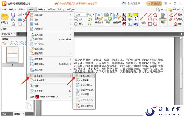 金舟PDF编辑器在哪里添加数字签名_添加数字签名操作步骤