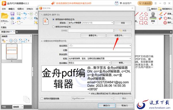 金舟PDF编辑器在哪里添加数字签名_添加数字签名操作步骤