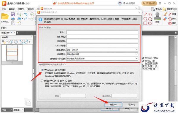 金舟PDF编辑器在哪里添加数字签名_添加数字签名操作步骤