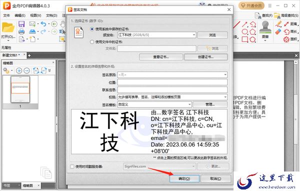 金舟PDF编辑器在哪里添加数字签名_添加数字签名操作步骤