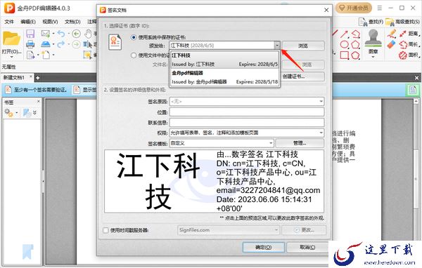 金舟PDF编辑器在哪里添加数字签名_添加数字签名操作步骤