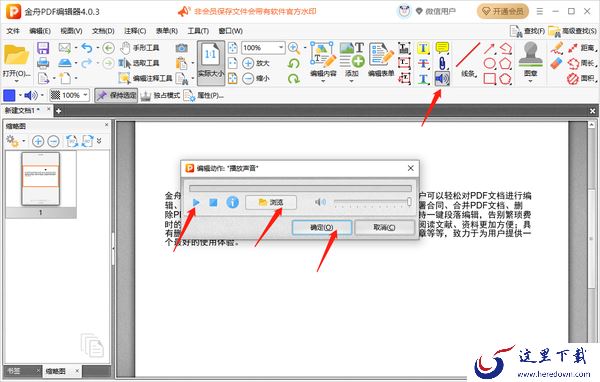 金舟PDF编辑器在哪里插入音频文件_怎么插入附件文件