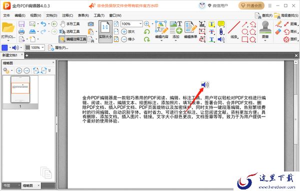 金舟PDF编辑器在哪里插入音频文件_怎么插入附件文件