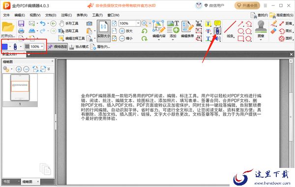 金舟PDF编辑器在哪里插入音频文件_怎么插入附件文件
